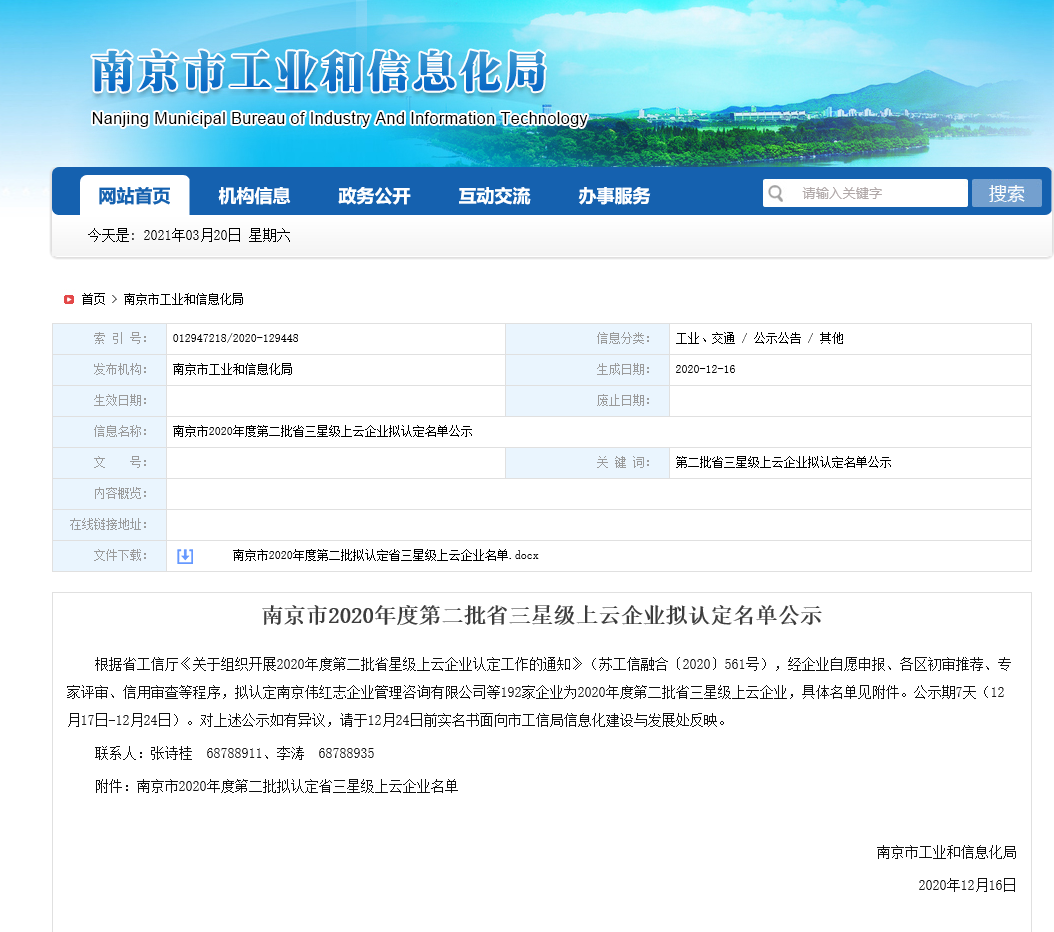 南京蓝宝石环保设备有限公司通过南京市三星级上云企业认定