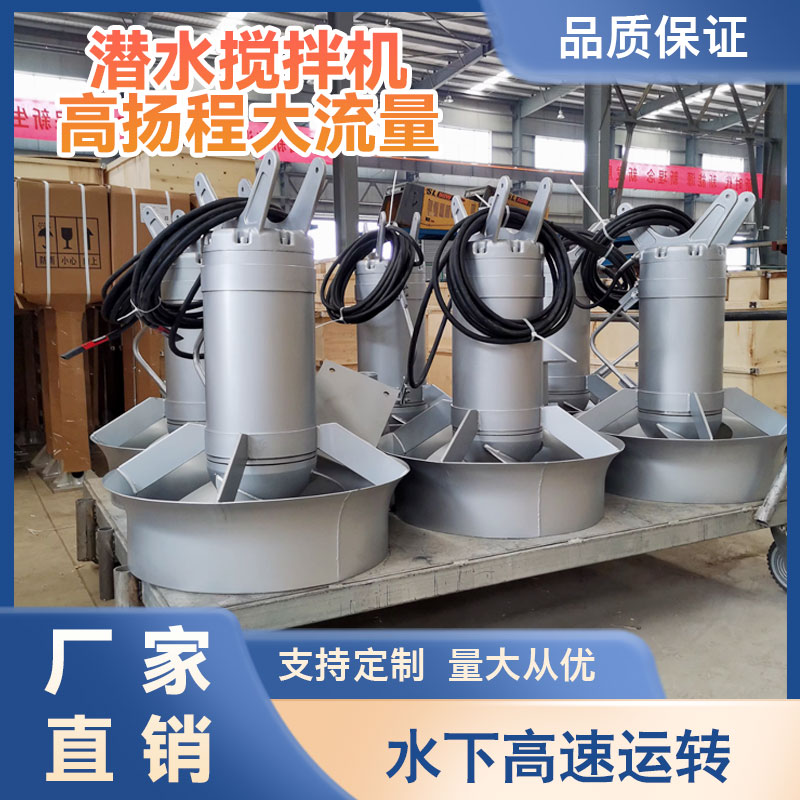 潜水搅拌机出现漏水怎样解决？