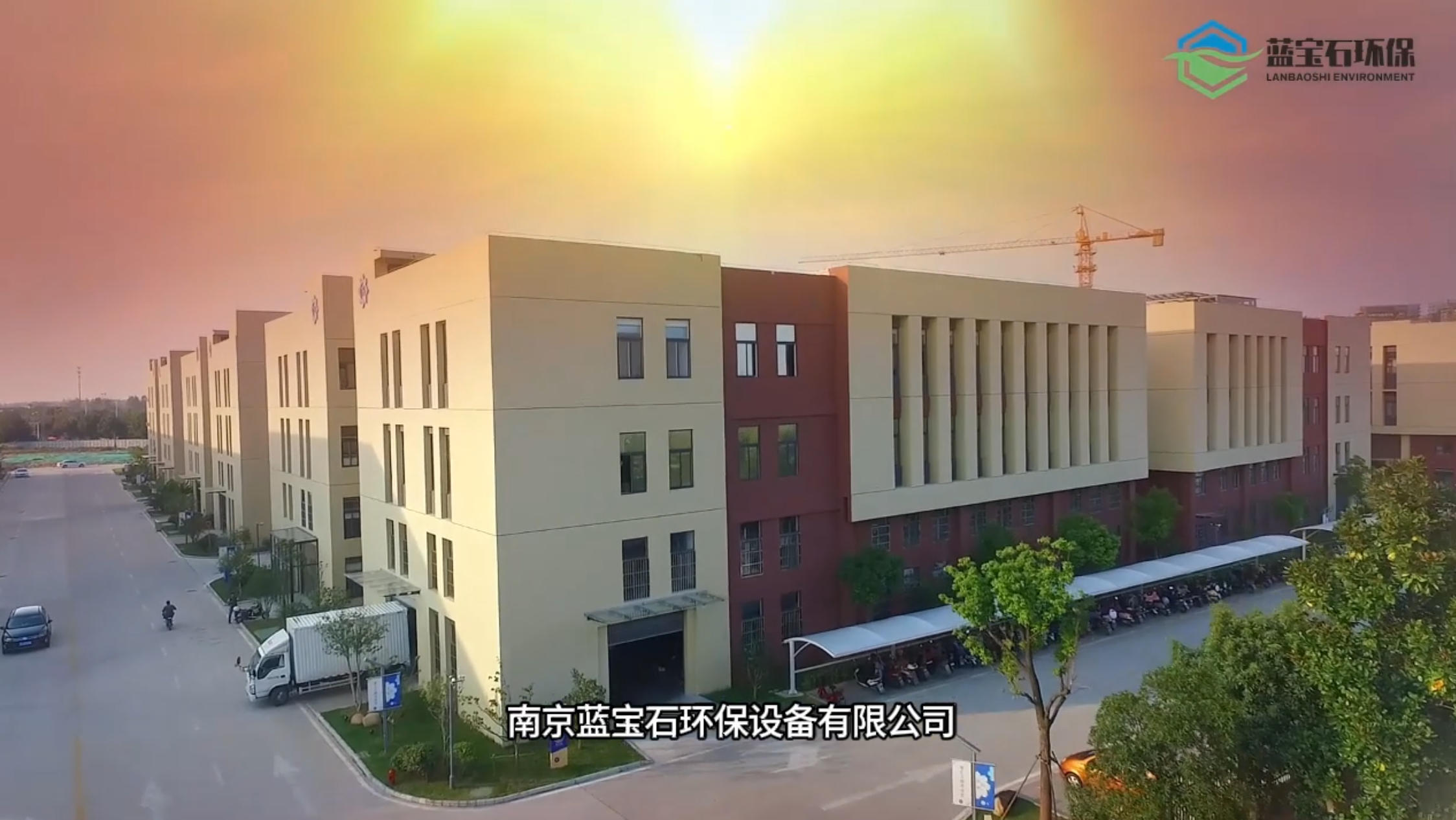 南京蓝宝石环保有限公司 | 企业介绍视频-污水处理设备供应商